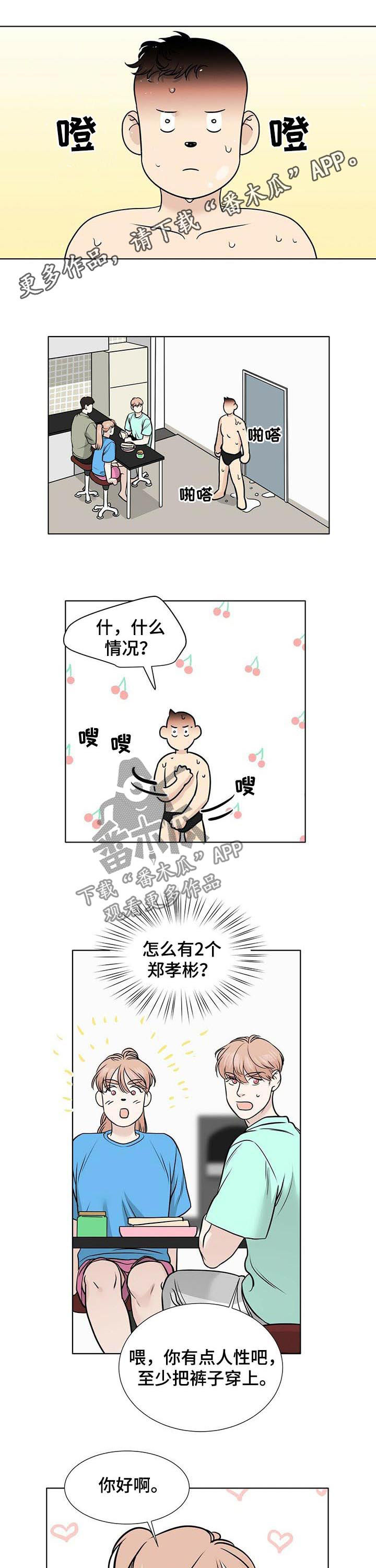游离恋情漫画,第43章：放假1图