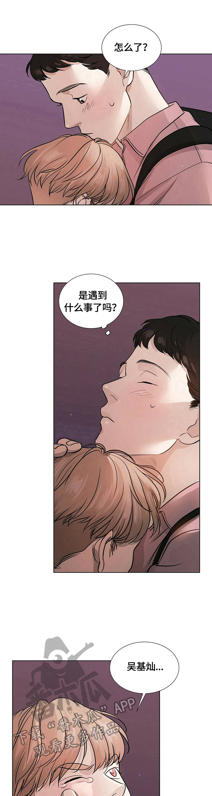 越界恋情漫画,第15章：负责到底2图