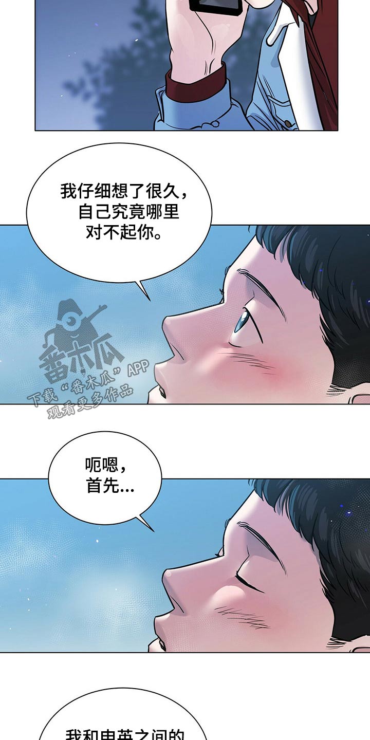 越界恋情漫画,第88章：草率2图
