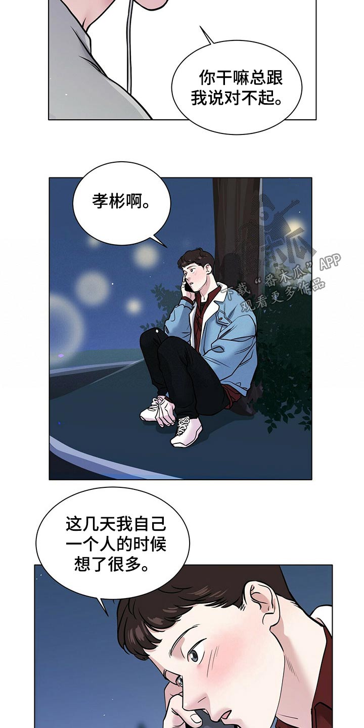 越界恋情漫画,第88章：草率1图
