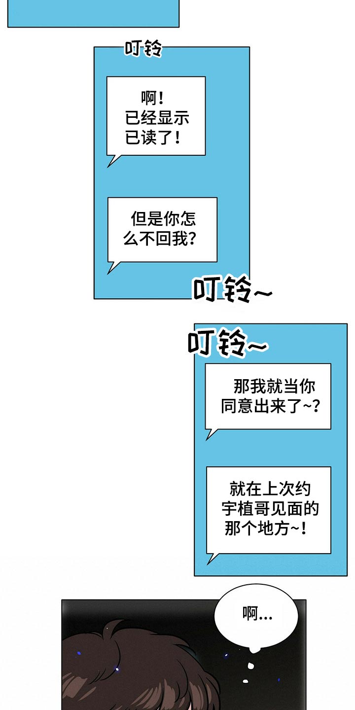 越界恋情漫画,第83章：躁动3图
