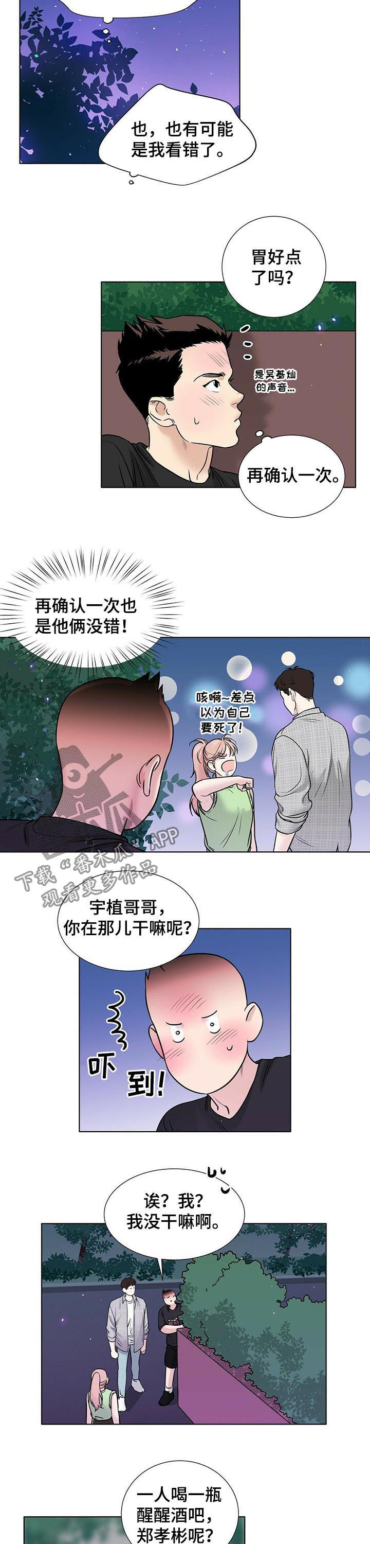 游离恋情漫画,第52章：误会2图