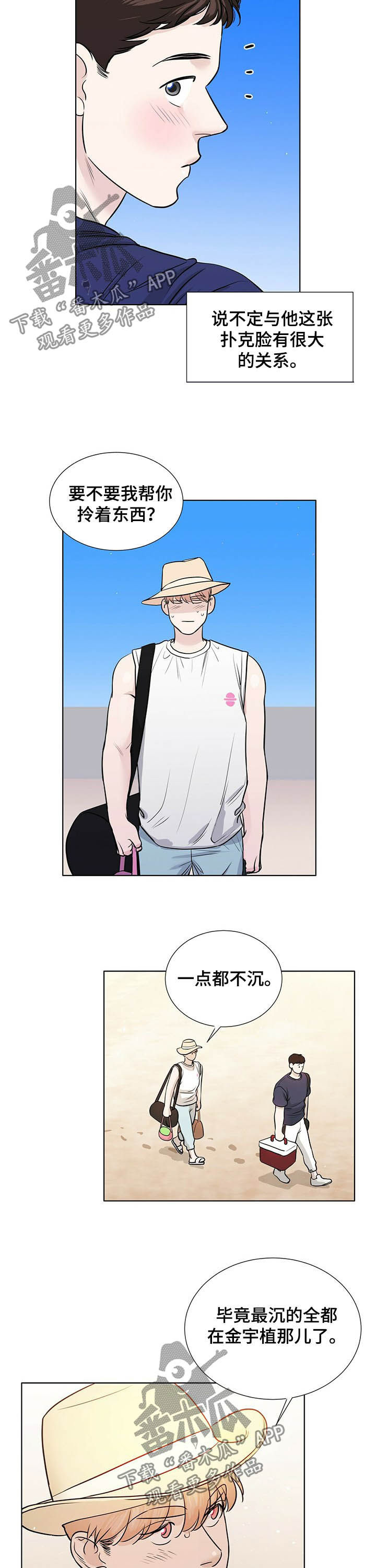 越界行为漫画,第61章：生日派对2图