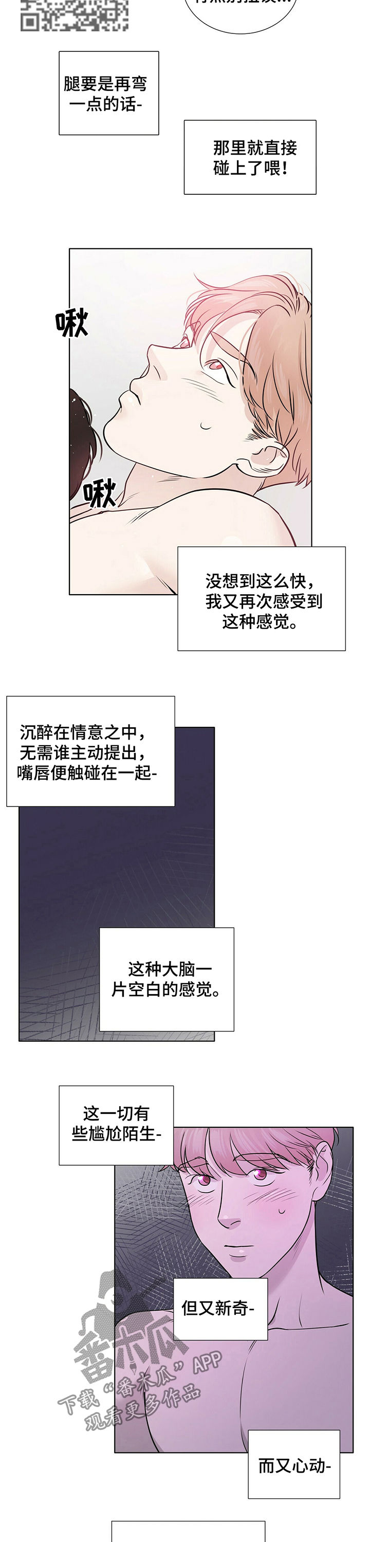 越界招惹小说漫画,第29章：怎么舍得1图