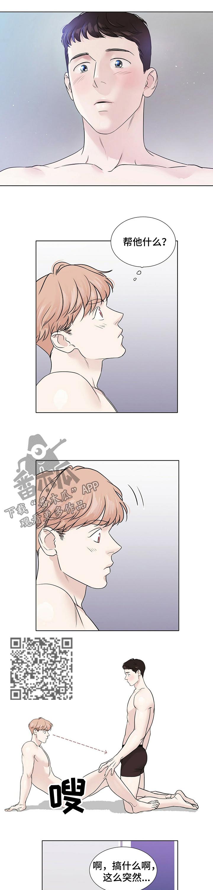 越界招惹小说漫画,第35章：帮帮我1图