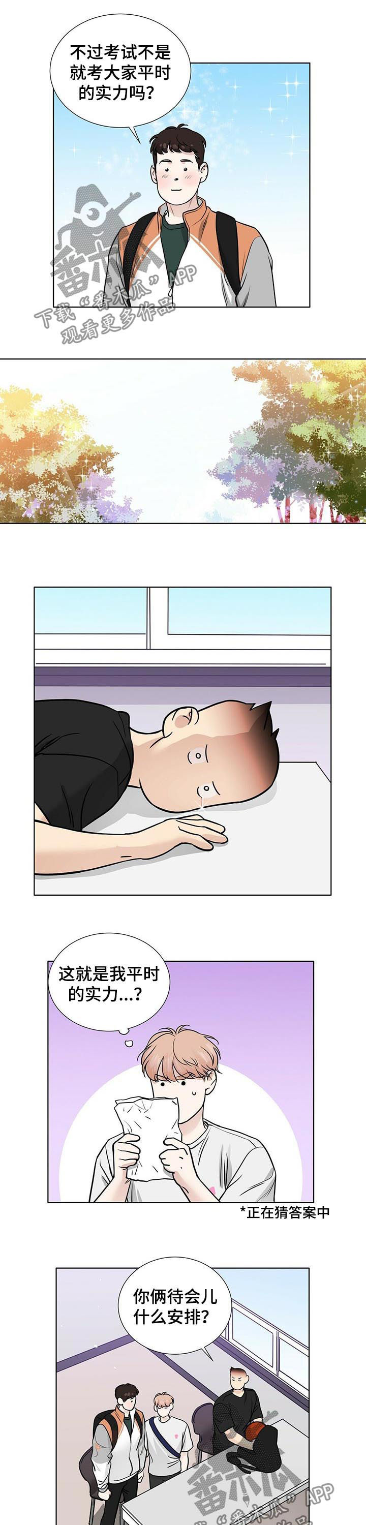 越界les剪辑漫画,第39章：复习3图