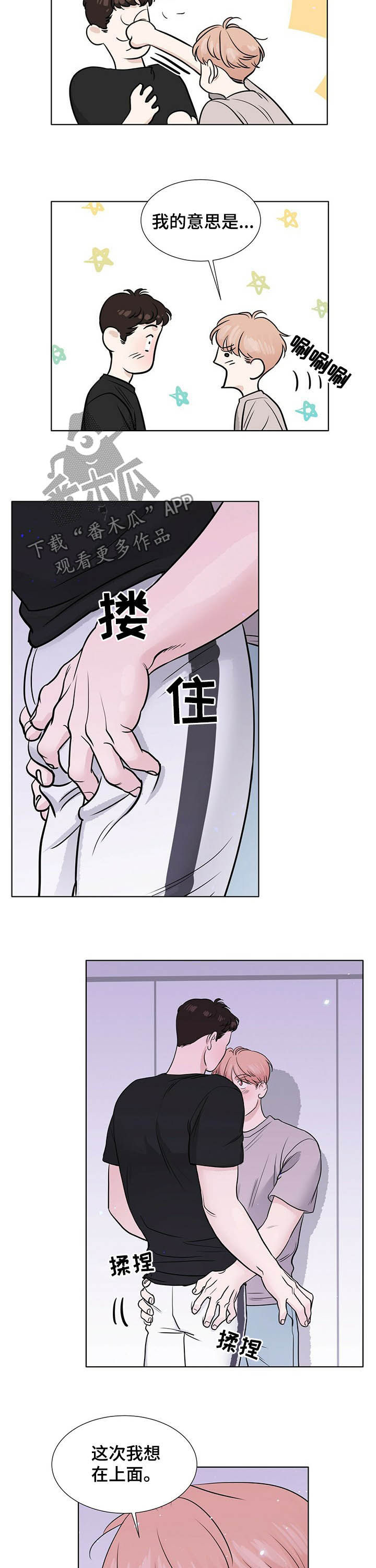 游离恋情漫画,第63章：劝架？3图