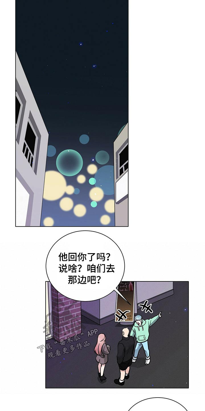 越界招惹小说漫画,第85章：重新考虑3图