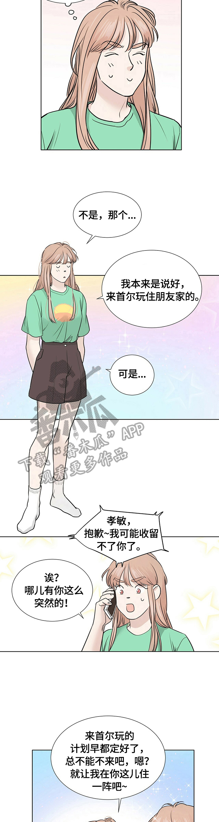 越界恋情漫画,第25章：去你家住3图
