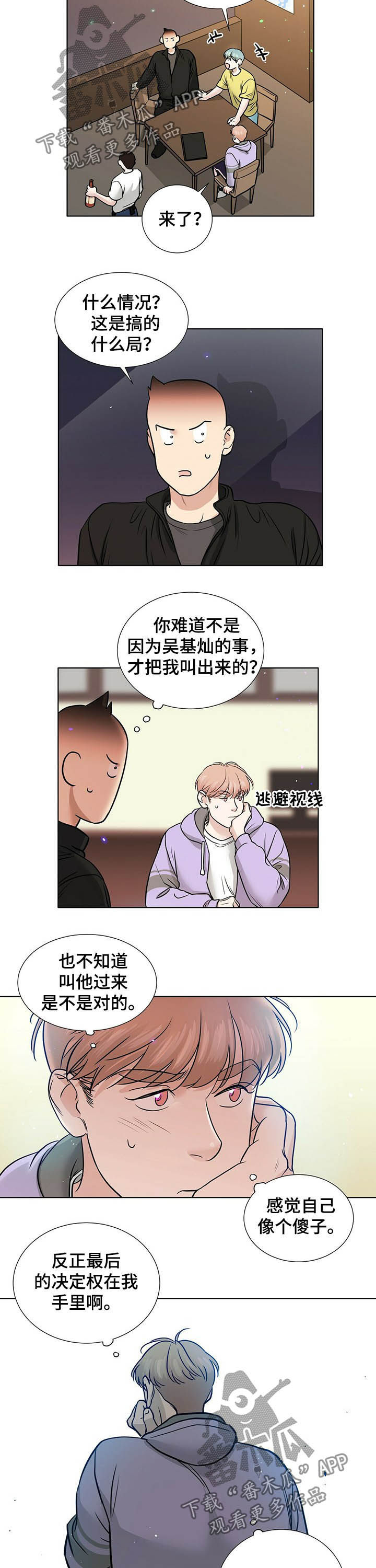越界恋情漫画,第56章：解释5图
