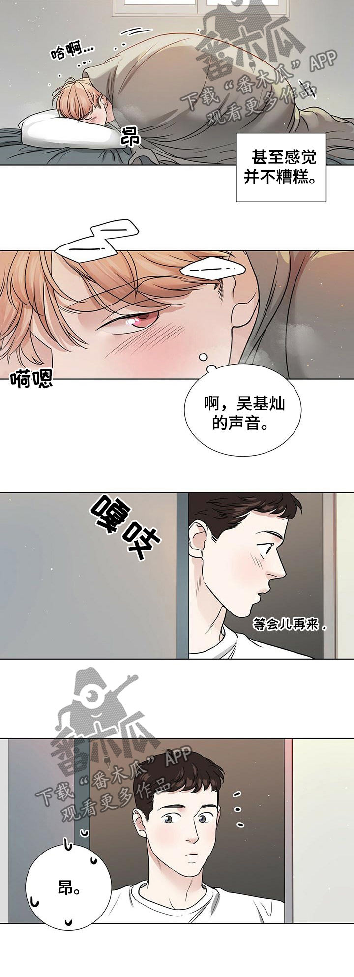 越界同居漫画,第45章：买礼物2图