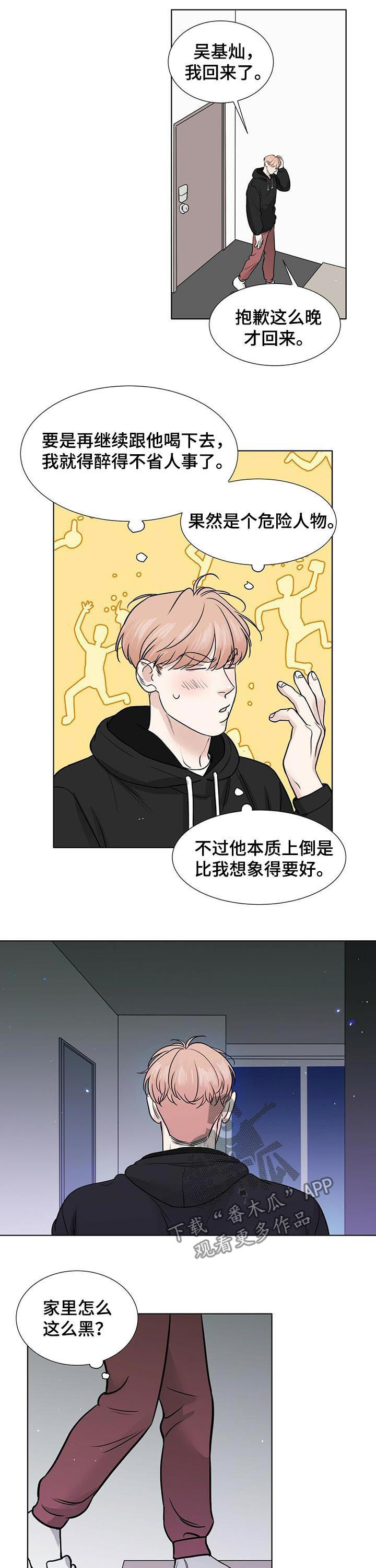 越界招惹小说漫画,第49章：因为你爱他1图