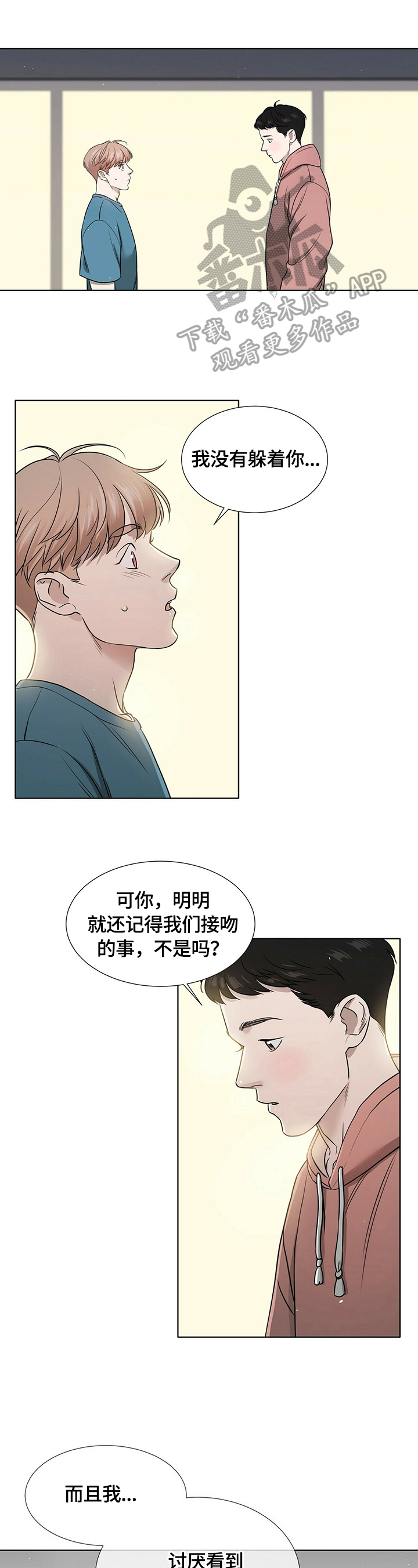 越界恋情漫画,第11章：停下1图