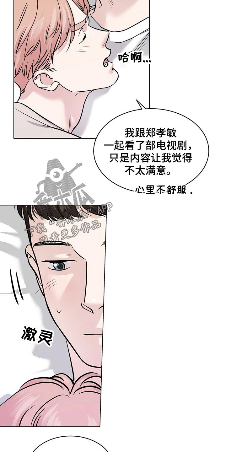 越界心动漫画,第79章：微妙关系1图