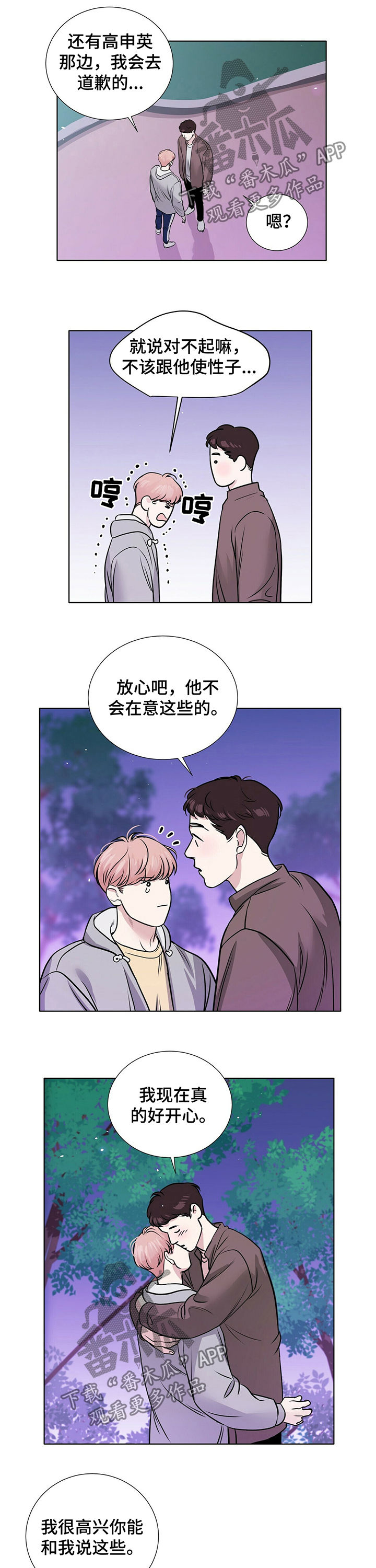 越界恋情漫画,第33章：不会翻篇4图