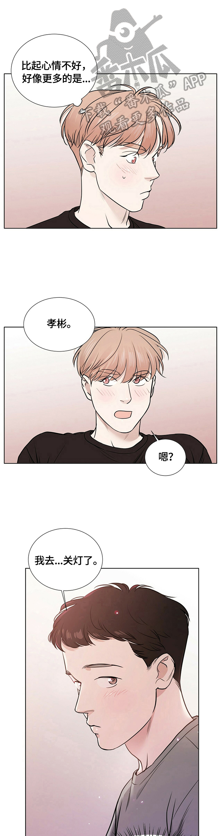 游离恋情漫画,第17章：更在意了2图