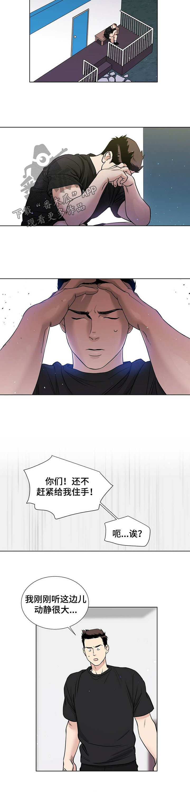 越界恋情漫画,第64章：你俩什么关系2图