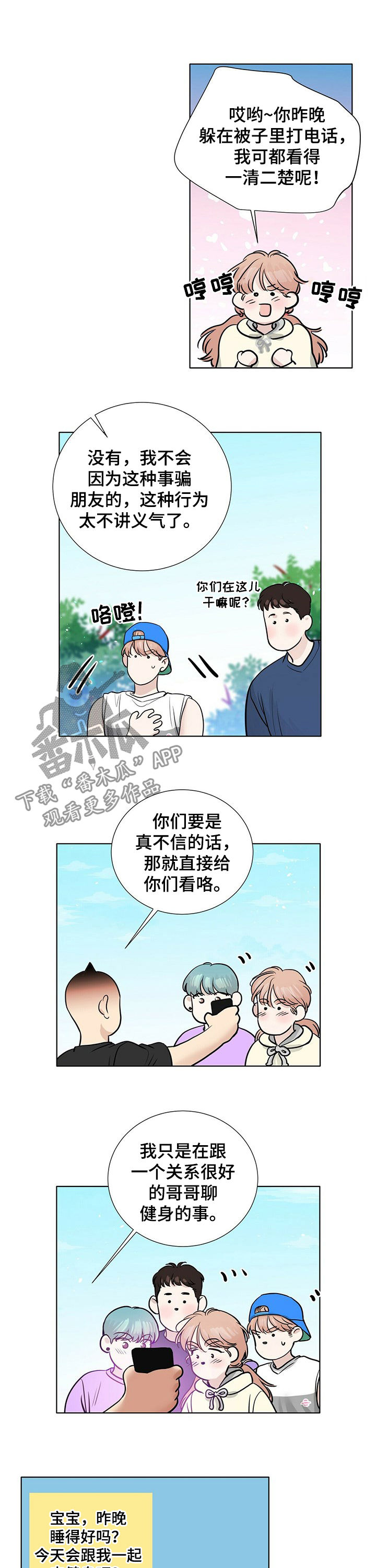 越界行为漫画,第67章：单纯5图