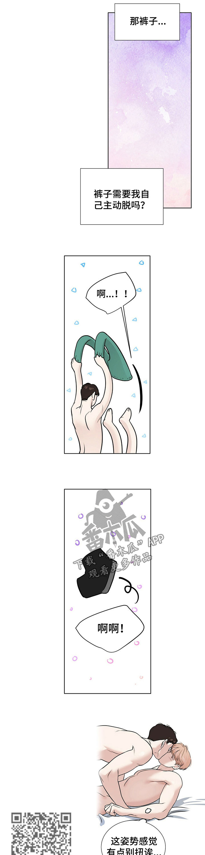 越界招惹小说漫画,第29章：怎么舍得5图