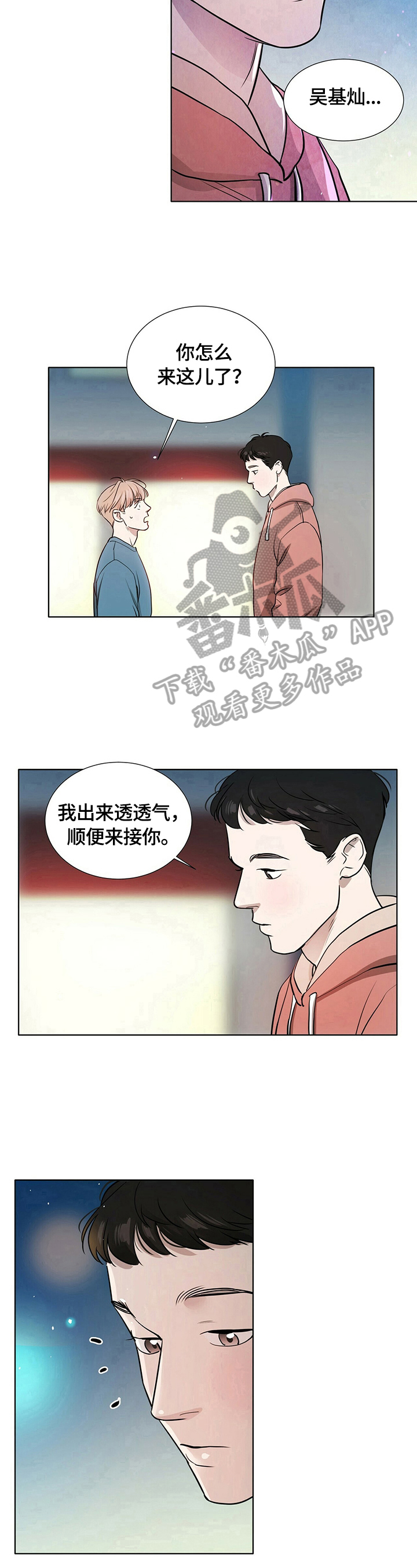 越界心动漫画,第10章：面对2图