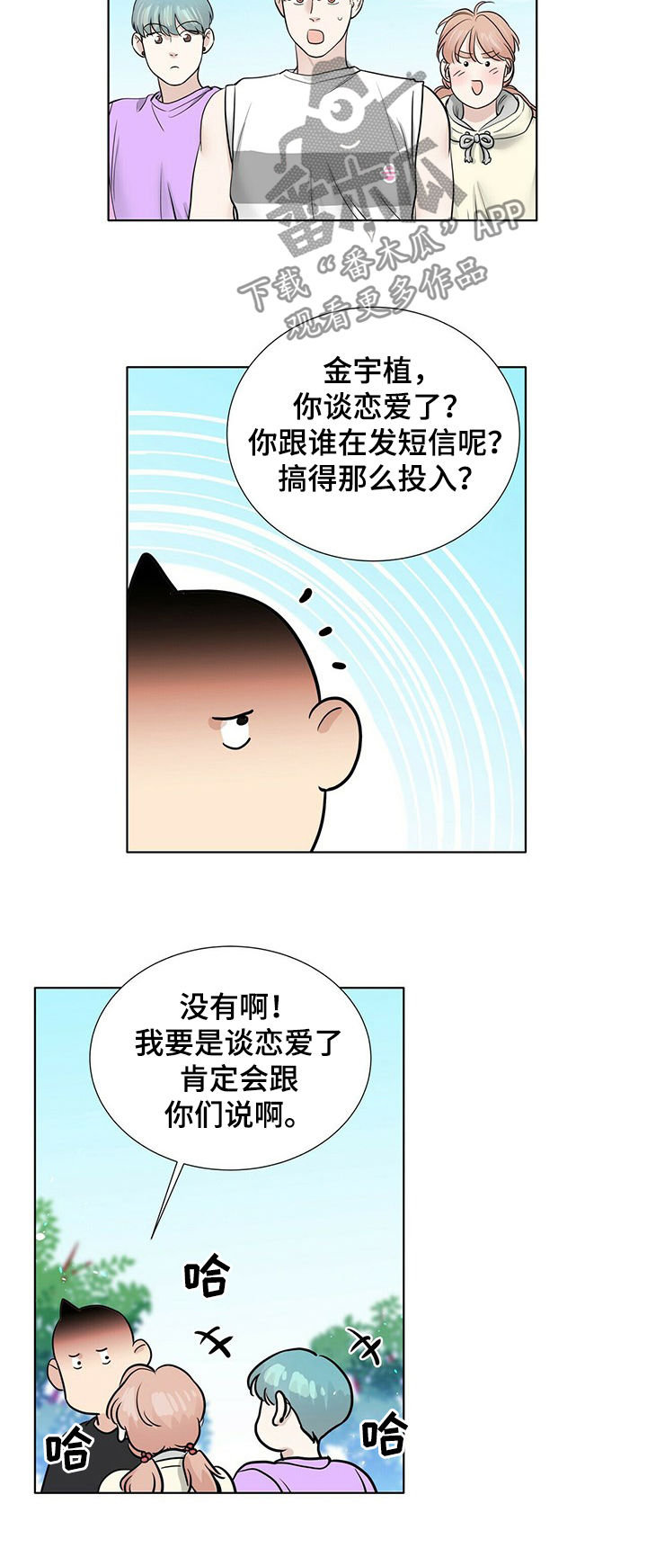 越界行为漫画,第67章：单纯4图