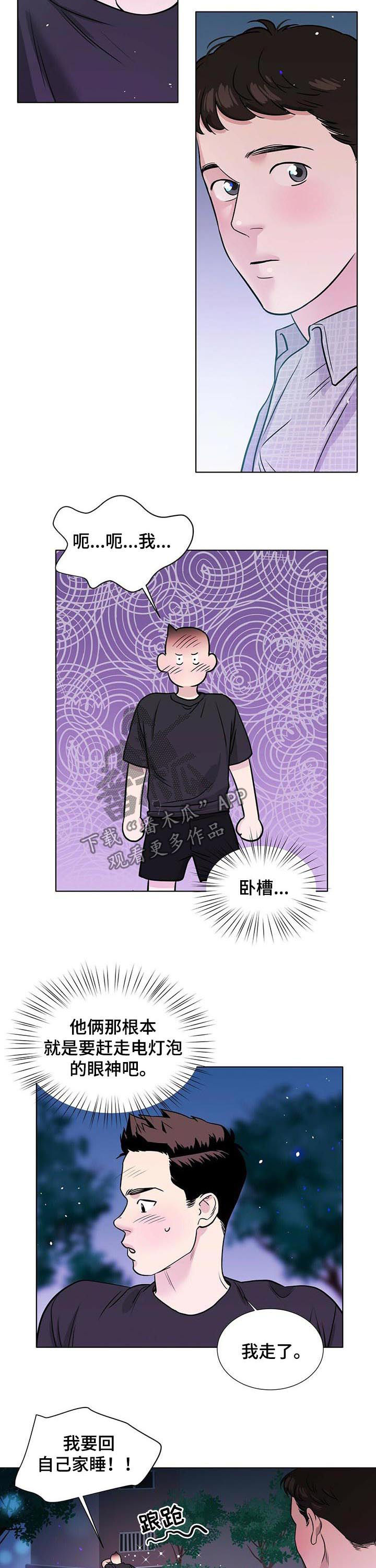 越界恋情漫画,第53章：心事重重2图