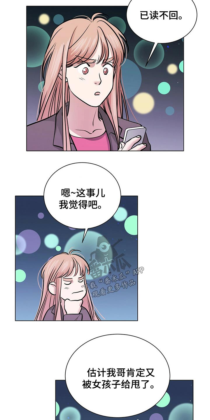 越界招惹小说漫画,第85章：重新考虑4图