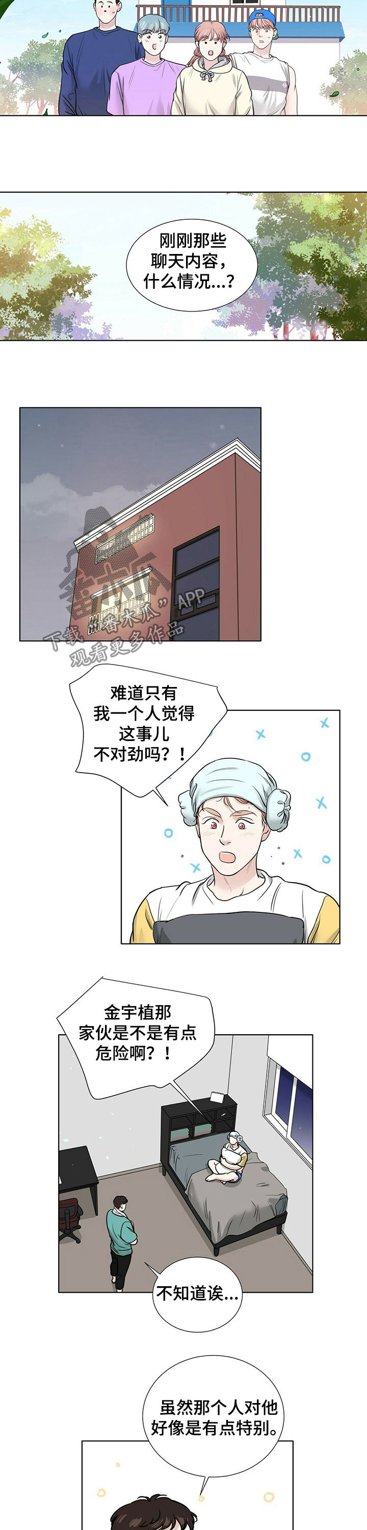 越界行为漫画,第67章：单纯3图