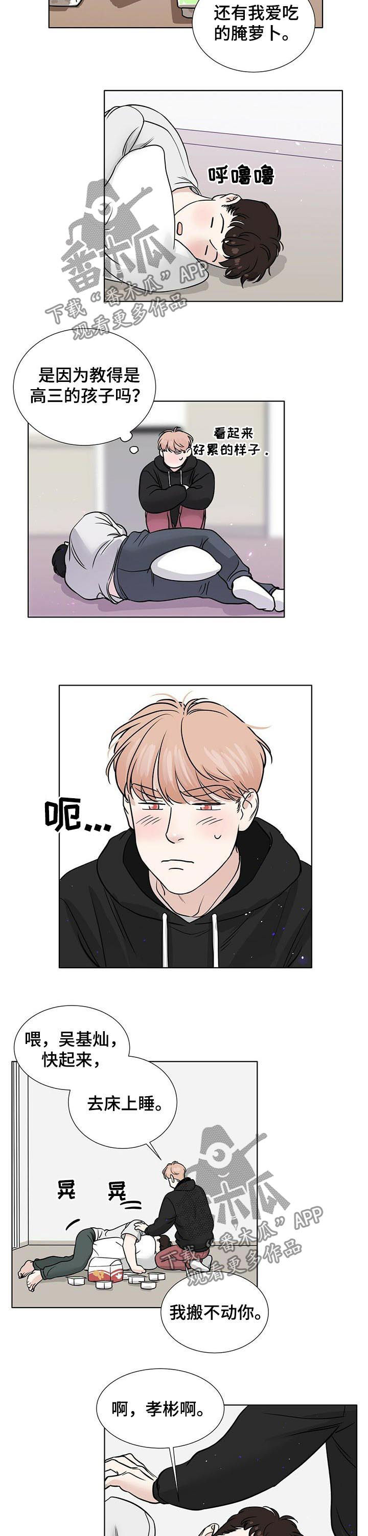 越界招惹小说漫画,第49章：因为你爱他3图