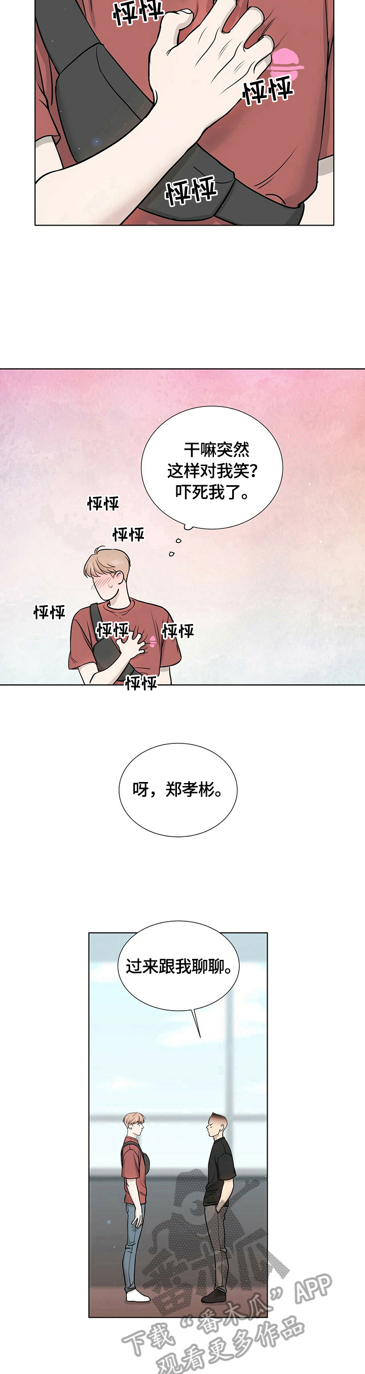 边界恋情漫画,第13章：聊聊2图