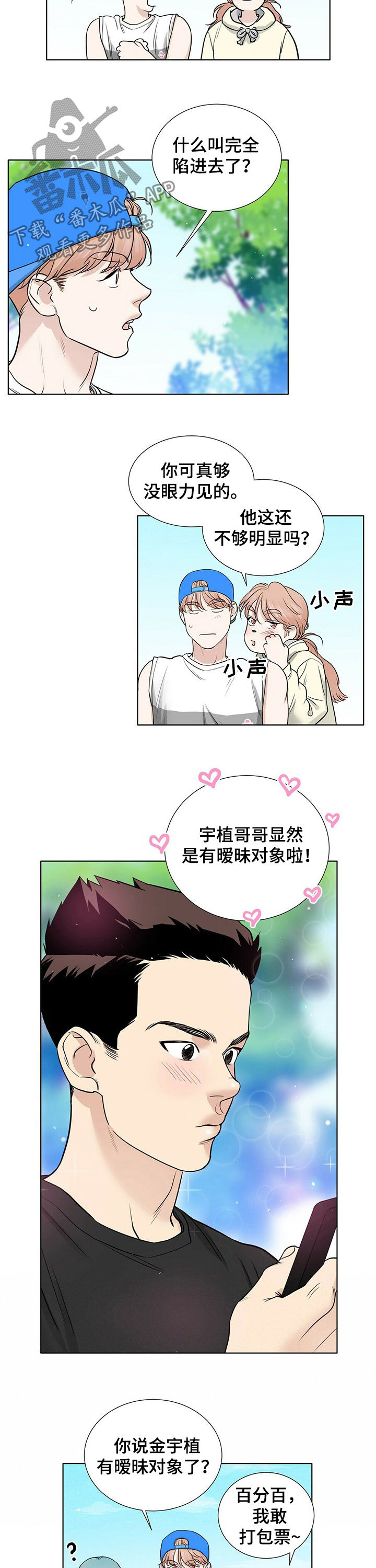越界行为漫画,第67章：单纯3图