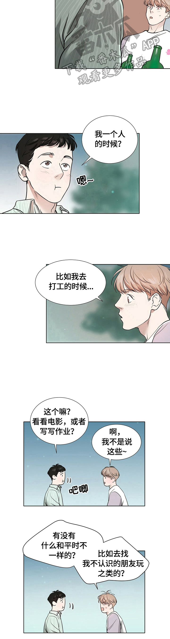 越界同居漫画,第6章：醉酒5图