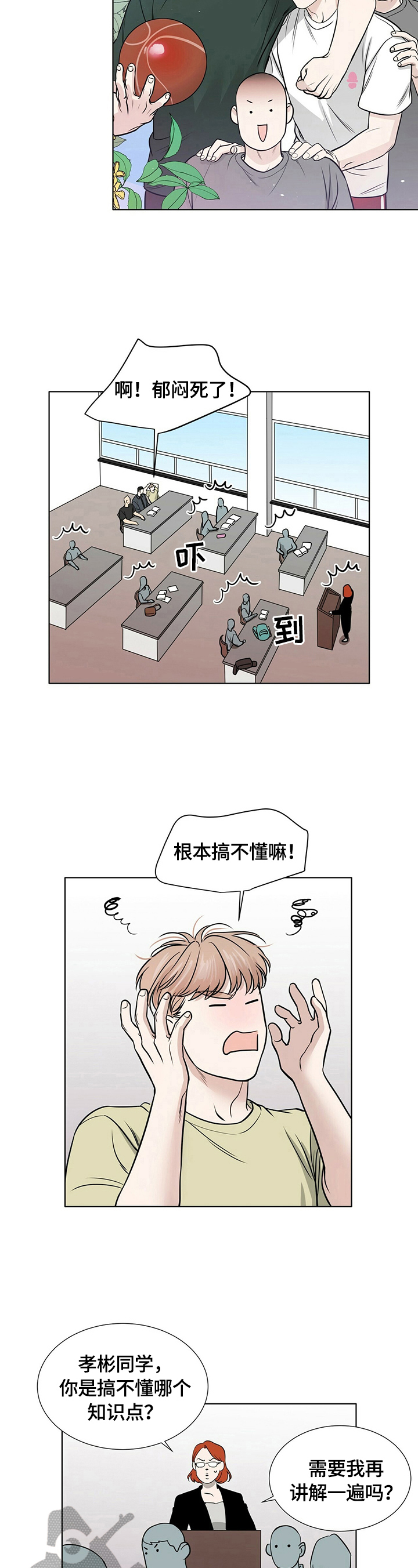 越界招惹小说漫画,第18章：问题3图