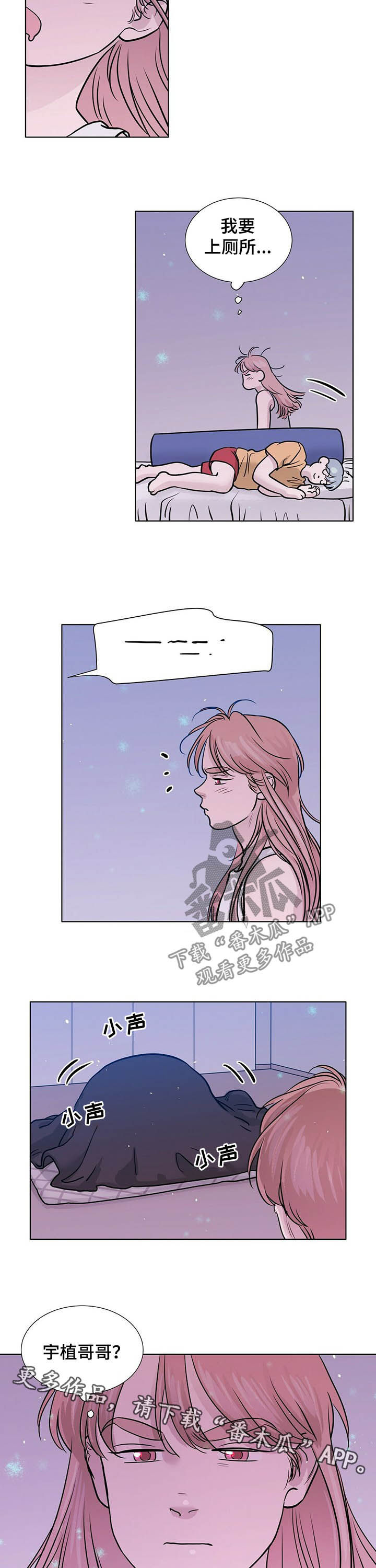 越界恋情漫画,第66章：辗转难眠4图