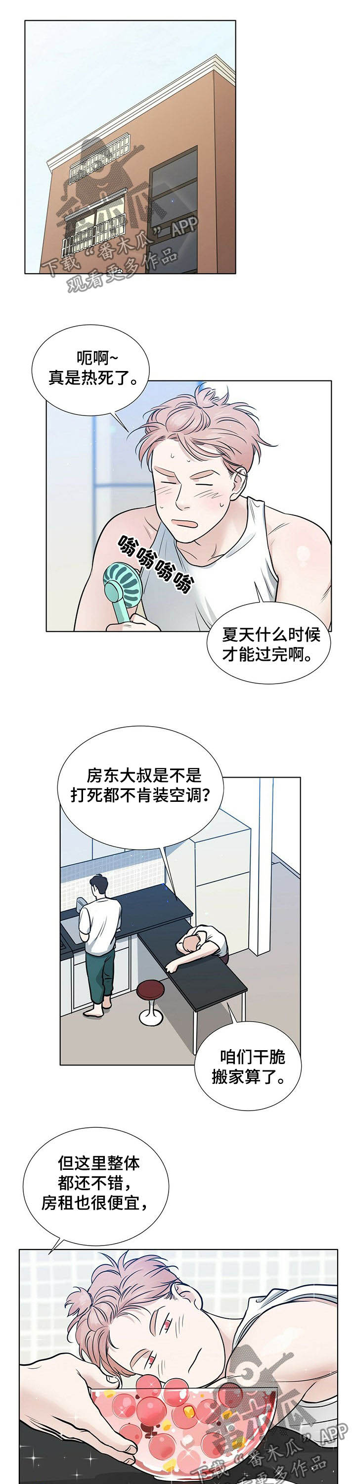 越界恋情漫画,第69章：纠结4图