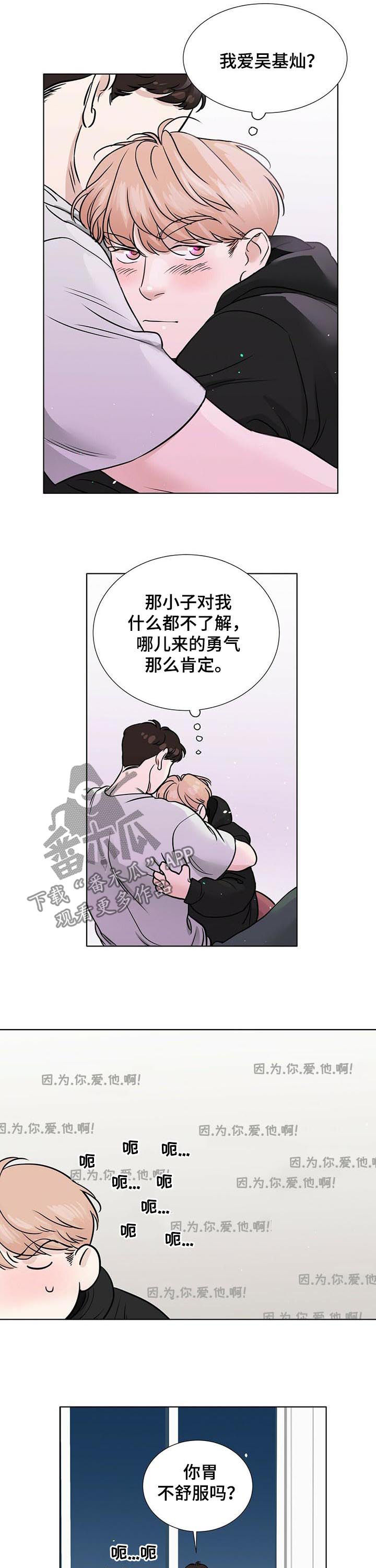 越界招惹小说漫画,第50章：为什么会那样2图