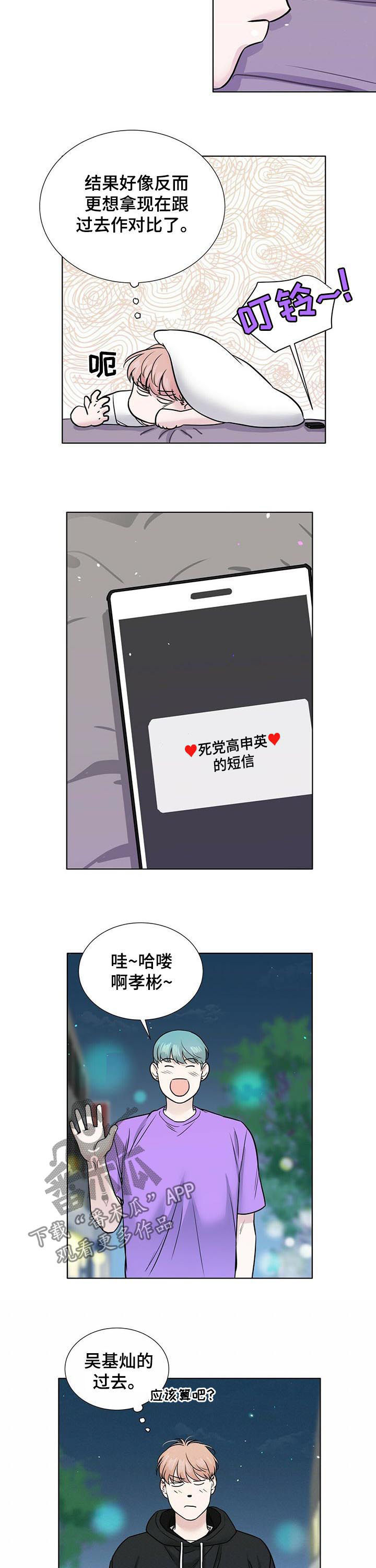 越界心动漫画,第47章：真麻烦5图