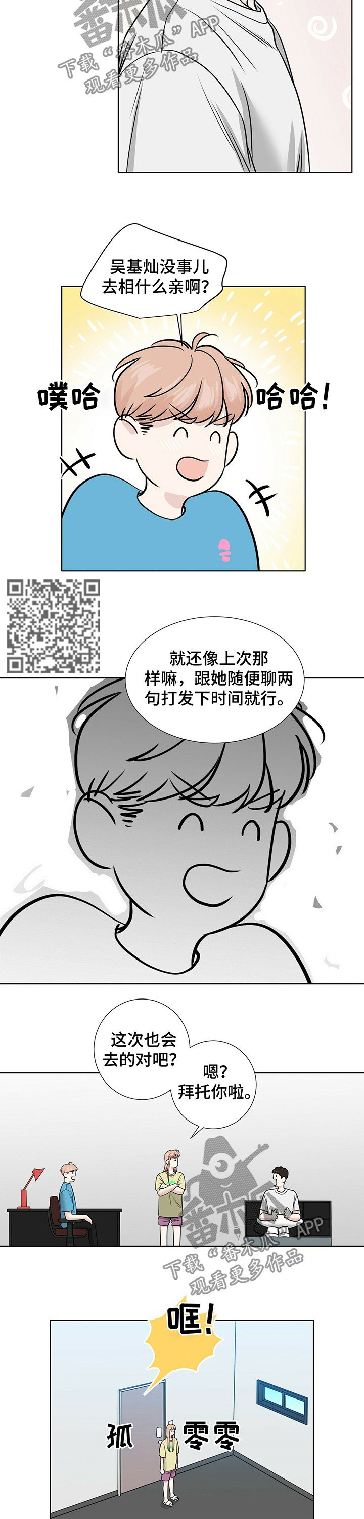 越界招惹小说漫画,第34章：洋葱1图