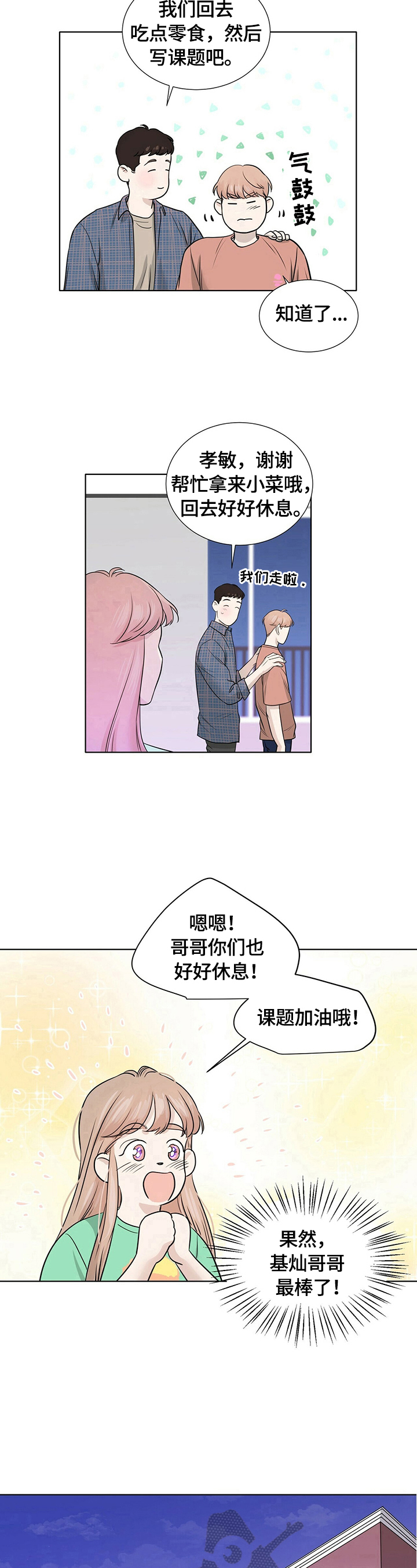越界恋情漫画,第25章：去你家住2图