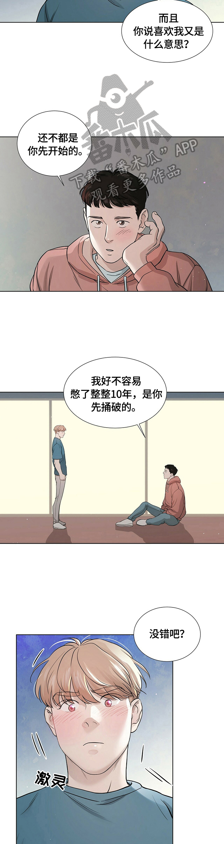 越界招惹小说漫画,第12章：无法回到从前2图