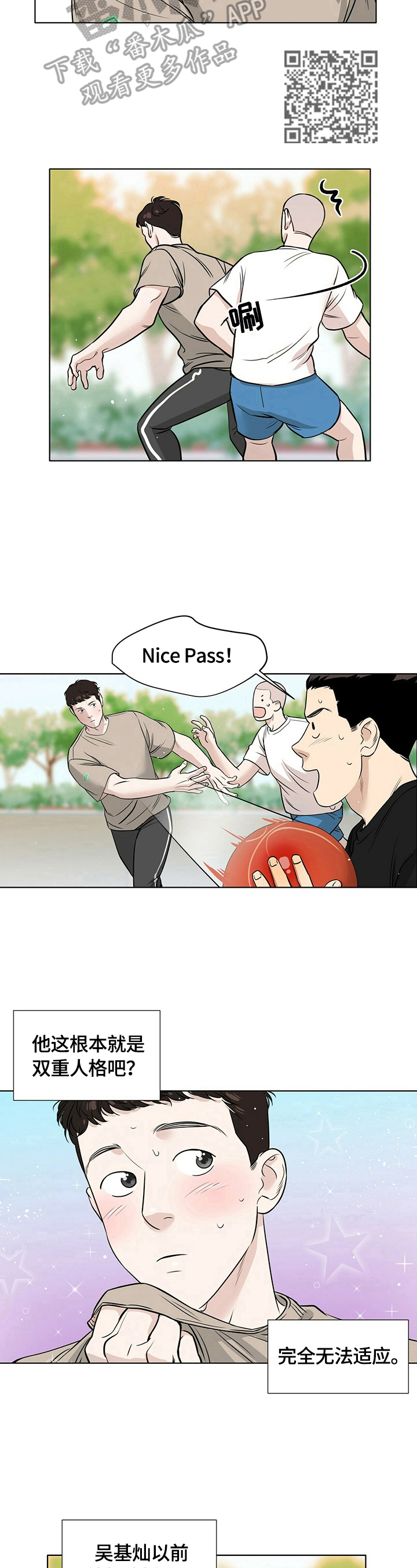 越界心动漫画,第24章：心不在焉5图