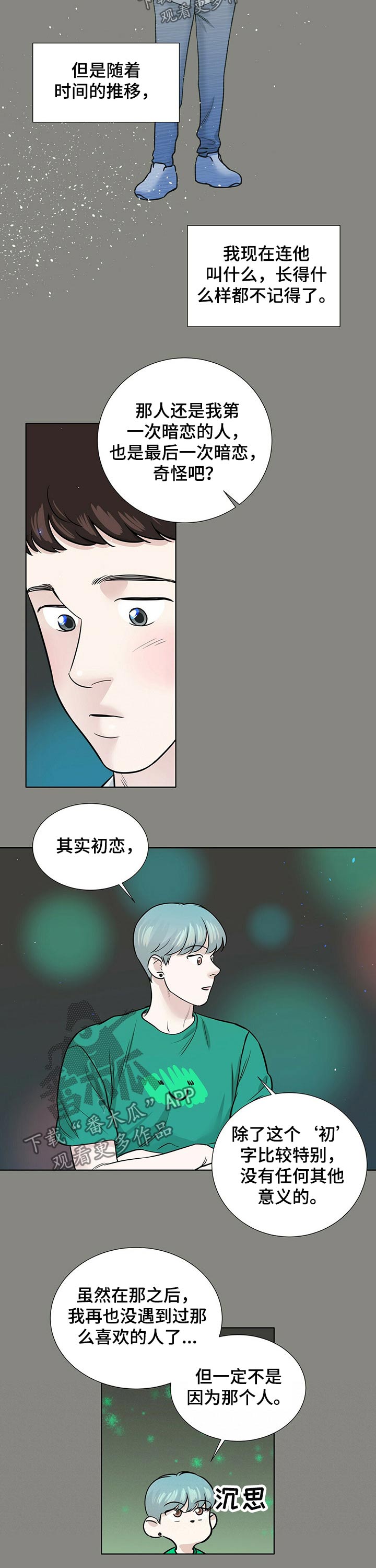 越界招惹小说漫画,第74章：派对1图