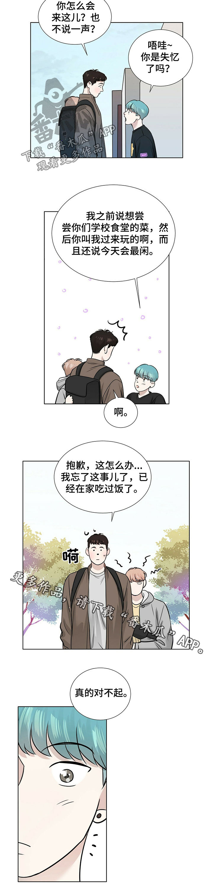 越界心动漫画,第30章：你失忆了吗4图