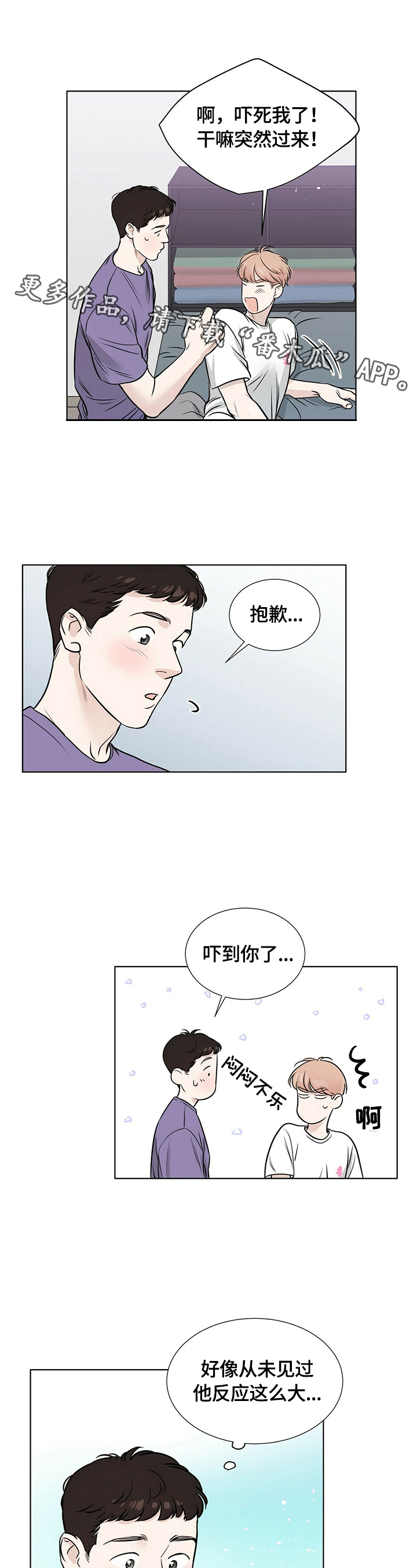 越界招惹小说漫画,第26章：很在意1图