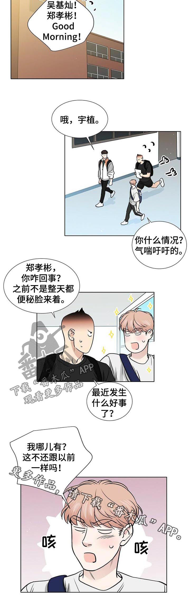 边界恋情漫画,第38章：想和你待在一起5图