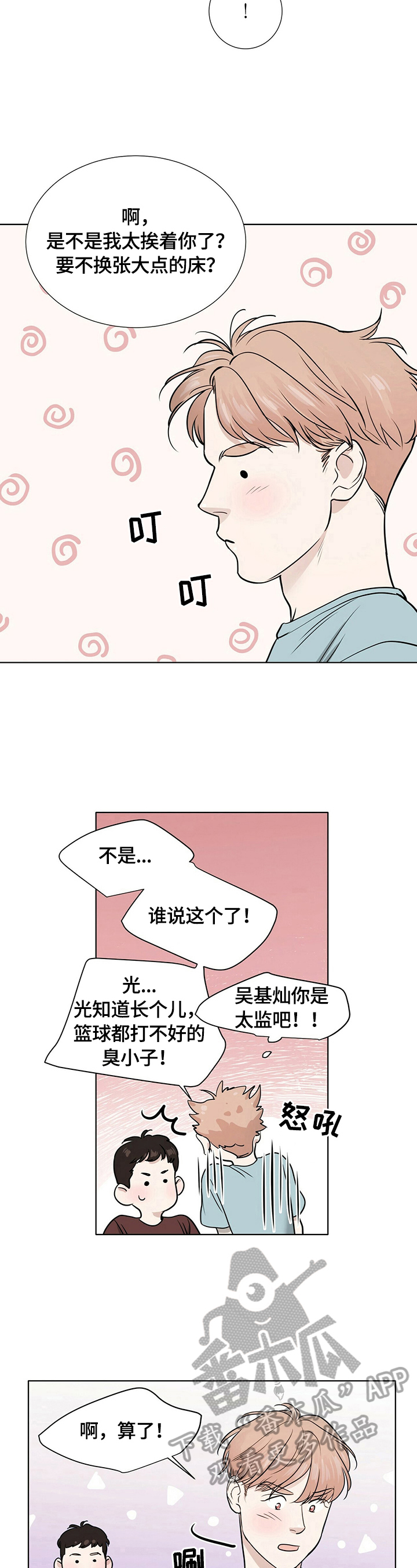 越野车漫画,第19章：准备确认4图