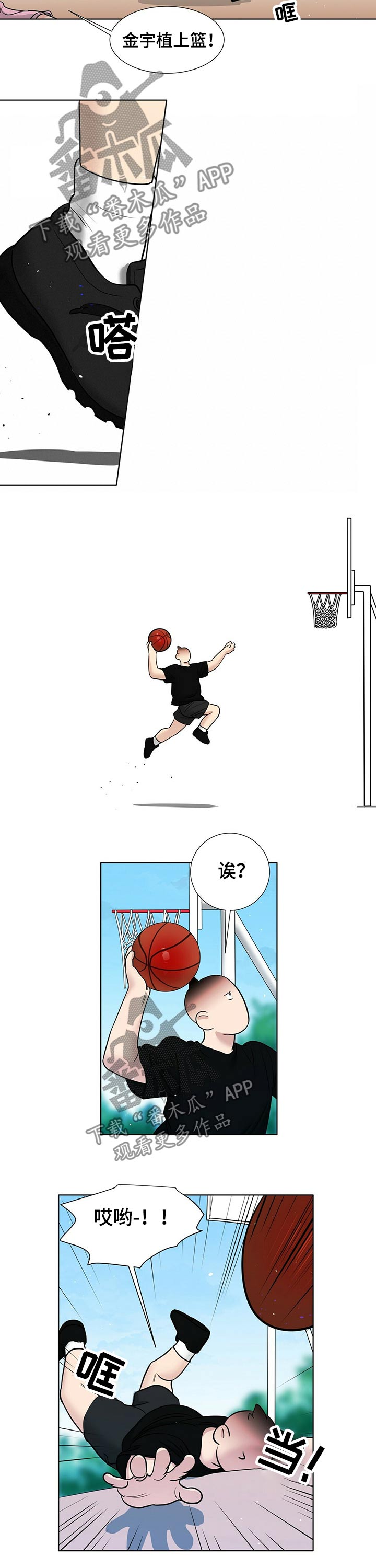 越界心动漫画,第70章：打篮球1图