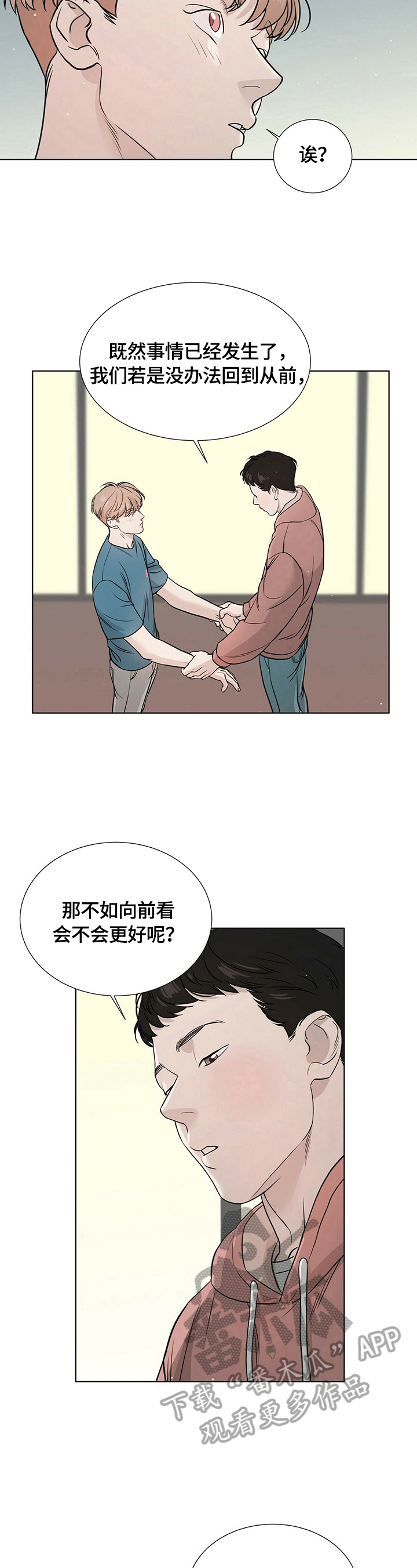 越界恋情漫画,第11章：停下4图