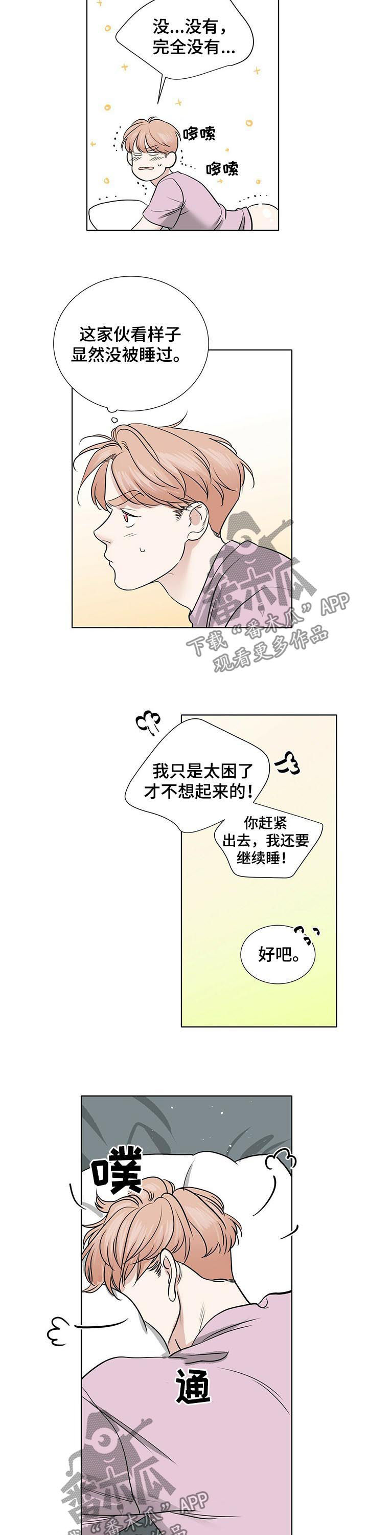 越界招惹小说漫画,第60章：不想起来2图