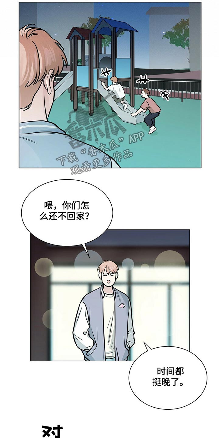 越界心动漫画,第93章：回想4图